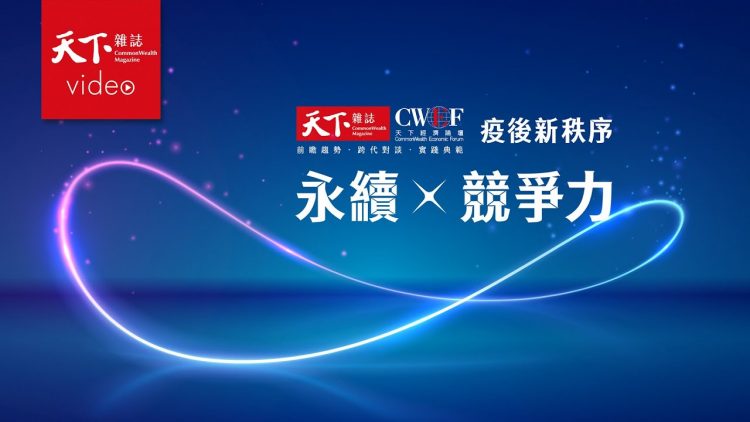 【2022 CWEF】具有科技影響力的MIT CSAIL，與台廠合作逾十年｜天下經濟論壇｜天下雜誌