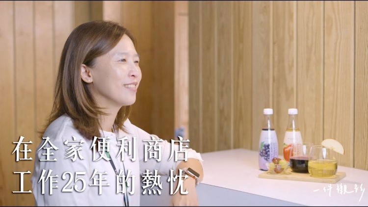 每顆微小的氣泡，都藏著我對工作的熱忱 – 一件襯衫x全家便利商店