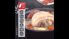 柿乾糙米雞湯 用電鍋簡易做法 雞肉家常湯料理食譜