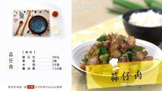 蒜仔肉 蒜苗炒五花肉 下飯家常菜料理教學