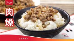 味噌肉燥 日式家常菜料理 冰箱常備菜食譜教學 小家庭菜單