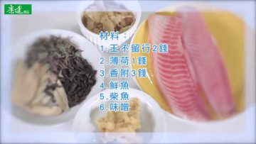 【康健來了】味噌鮮魚湯 美胸又護乳