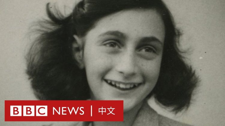 《安妮日記》：是誰出賣了安妮·弗蘭克一家？77年後嫌疑人身份曝光－ BBC News 中文