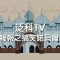 接吻可以改善過敏？摩洛哥國王有可能是888個孩子的親生父親嗎？——景陸報報之搞笑諾貝爾獎