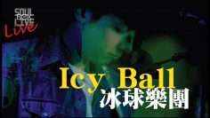 BOX79 Icy Ball 冰球樂團/白日夢│Soul Live Box 台灣原創現場