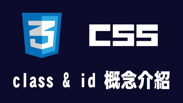 【css】class & id 概念介紹