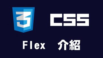 【css】flex 介紹