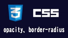 【css】opacity  & border-radius