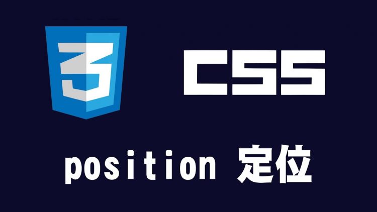 【css】position 定位