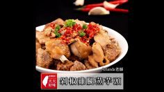 梅子雞 加紫蘇梅DIY簡單做法 下飯菜料理食譜教學