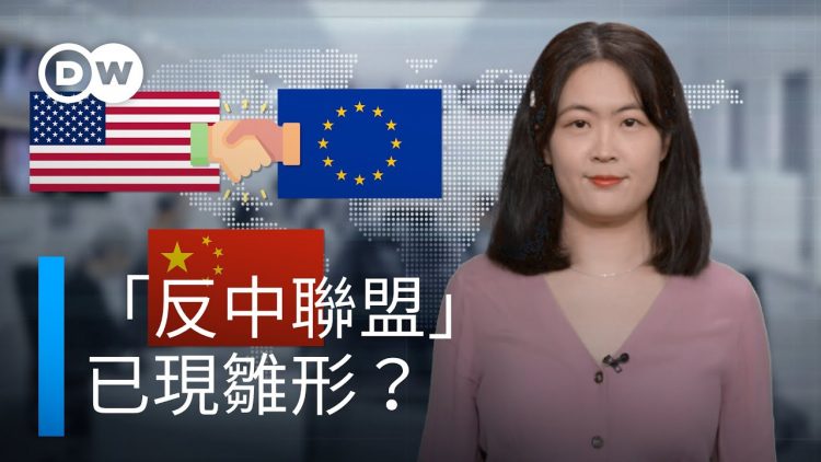 中共的常青秘訣是什麼？| DW德媒怎麼說？