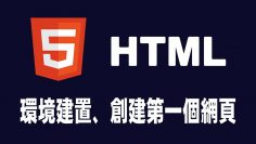 【html】列表、表格