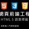 網頁前端工程進階：HTML5 語意標籤教學 By 彭彭