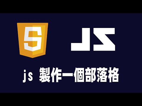 【javascript】製作一個部落格