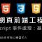 網頁前端工程入門：Javascript 事件處理 – 基本教學 By 彭彭