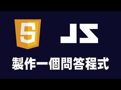 【javascript】製作一個基本計算機