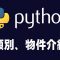 【python】類別class、物件object 介紹