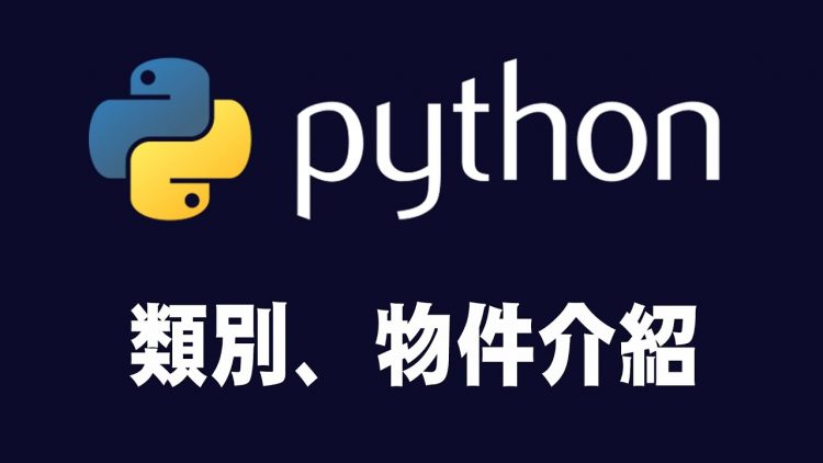 【python】類別class、物件object 介紹