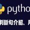 【python】if判斷句