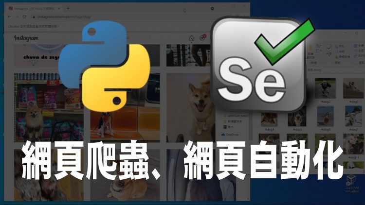 【python】selenium 網頁自動化、網路爬蟲 ｜ 爬蟲 ｜ python 爬蟲  ｜ 自動化 ｜pycharm ｜ #爬蟲 #python爬蟲 #自動化