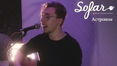 Дерево – Колыбельная | Sofar Yekaterinburg