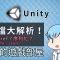 【阿空】Unity 資料儲存與載入，存讀檔大解析！！ ( Unity Save and Load !! )