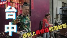 王大文 X Lara梁心頤 省錢本性爆表巧思拍婚紗｜《旅人音樂週記》EP1