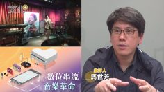 串流音樂時代 多元發展更便捷 | 中央社文化+