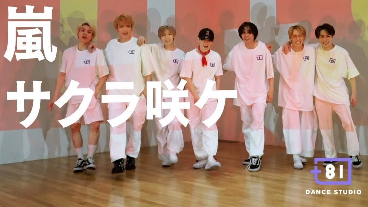 [+81 DANCE STUDIO] 嵐 – サクラ咲ケ / Performed by Travis Japan