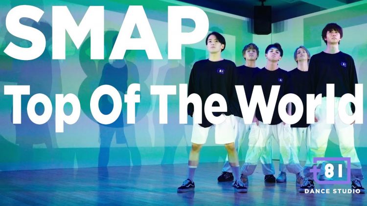 [+81 舞蹈室] SMAP – Top Of The World / 由特拉維斯日本演出