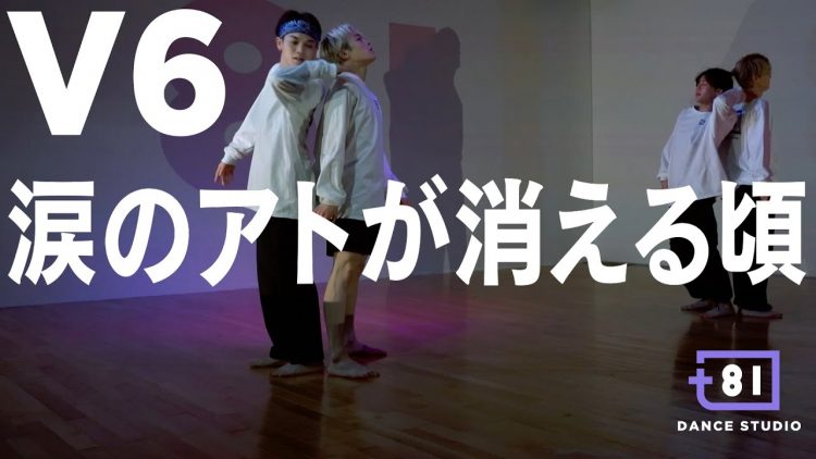 [+81 DANCE STUDIO] V6 – 涙のアトが消える頃 / Performed by Travis Japan