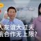 中俄友誼「无上限」？ | DW德媒怎麼說