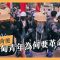 抗爭背後：緬甸青年為何要革命？九分鐘帶你了解緬甸政變｜The Gen Z Revolution: What’s Happening in Myanmar?｜#X分鐘看新聞｜公視P# 新聞實驗室