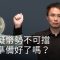 虛擬貨幣勢不可擋 你準備好了嗎？| DW一看你就懂