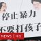 逃犯條例：為下一代勇敢發聲的香港媽媽－ BBC News 中文 ｜逃犯條例｜反送中｜