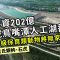 鳥嘴潭與瀕危動物｜在烏溪填築土方的代價(我們的島 第1206集 2023-05-29)