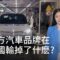 為什麼西方老牌車商正在失去中國市場？| DW一看你就懂